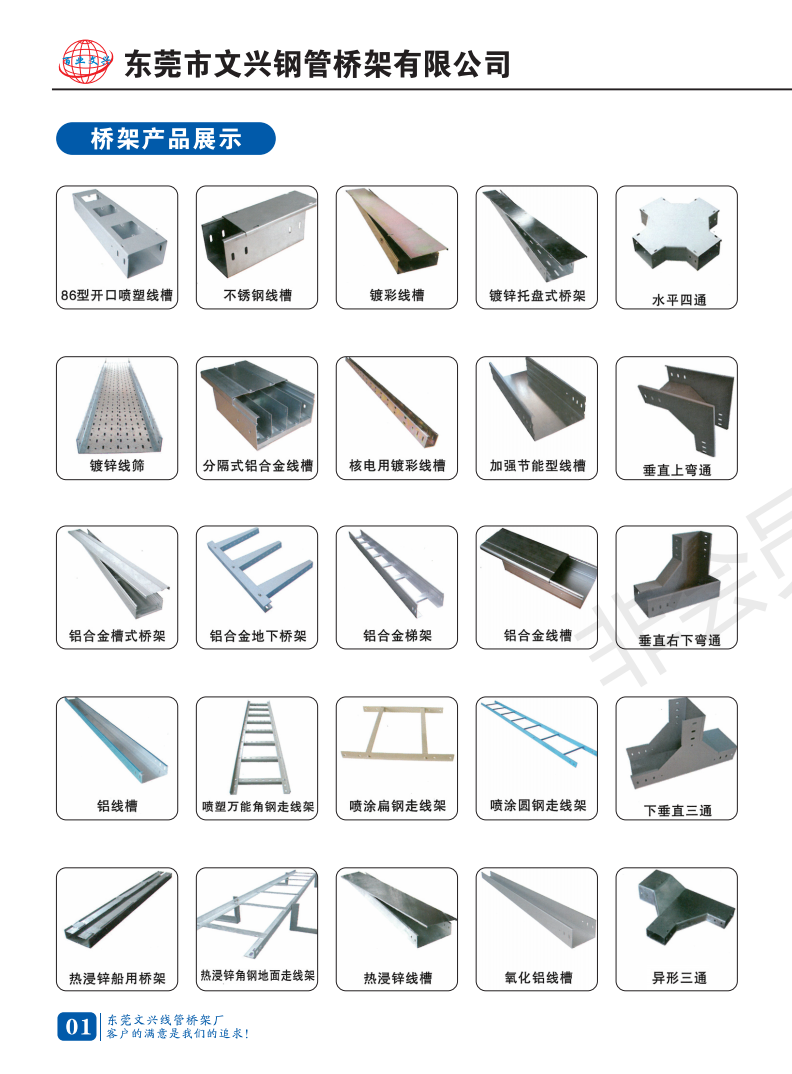 橋架規(guī)格型號大全(圖21) 電纜橋架配件表