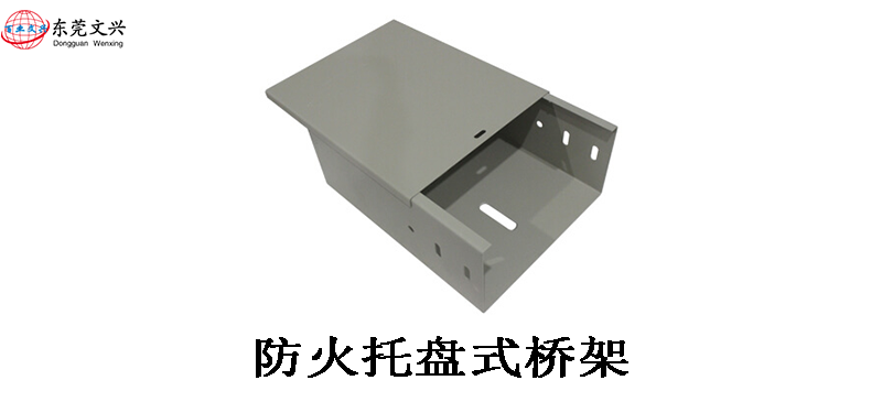 不同型號的電纜橋架作用有什么不同(圖4) 托盤式電纜橋架