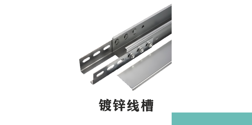 金屬線槽規(guī)格和型號(hào)圖(圖1) 金屬線槽