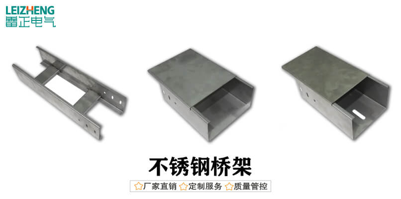 不銹鋼橋架 不銹鋼橋架